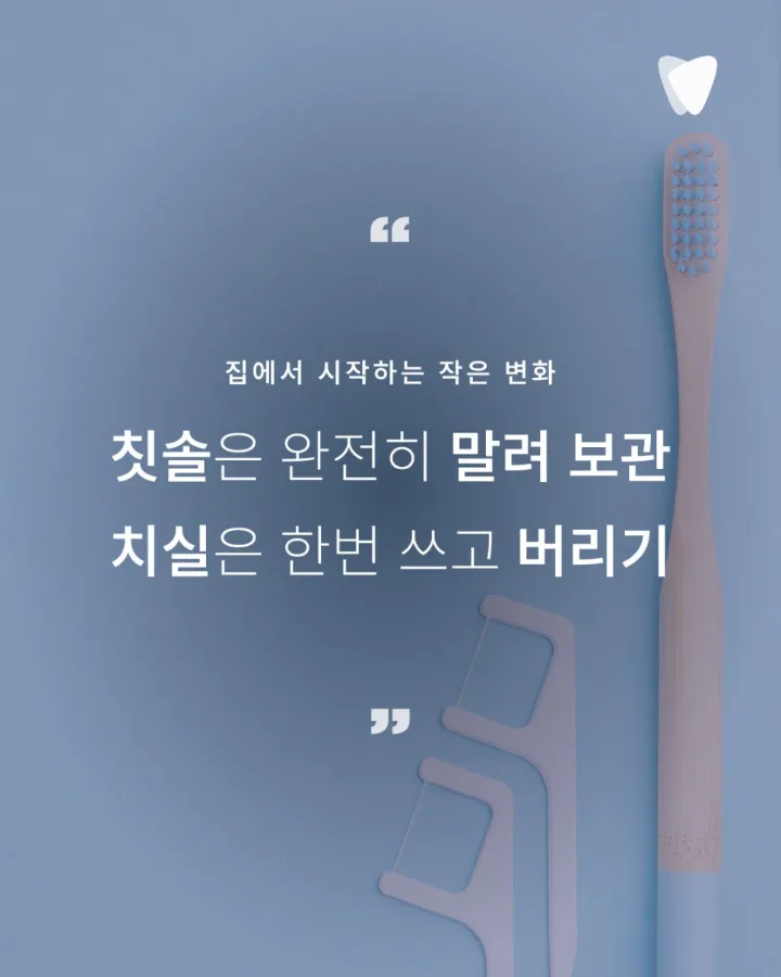이미지 카드 · 감염예방에, 진심_보이지 않는 과정을 지키는 치과