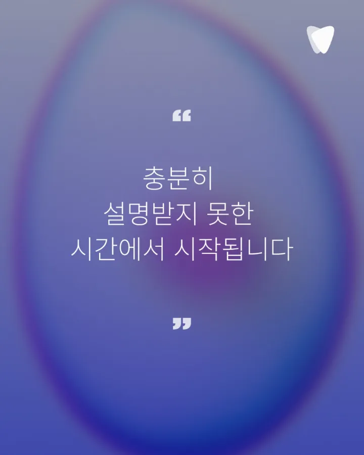이미지 카드 · 진심, 편안한 치과_치과 공포는 치료의 문제가 아니라 기억의 문제