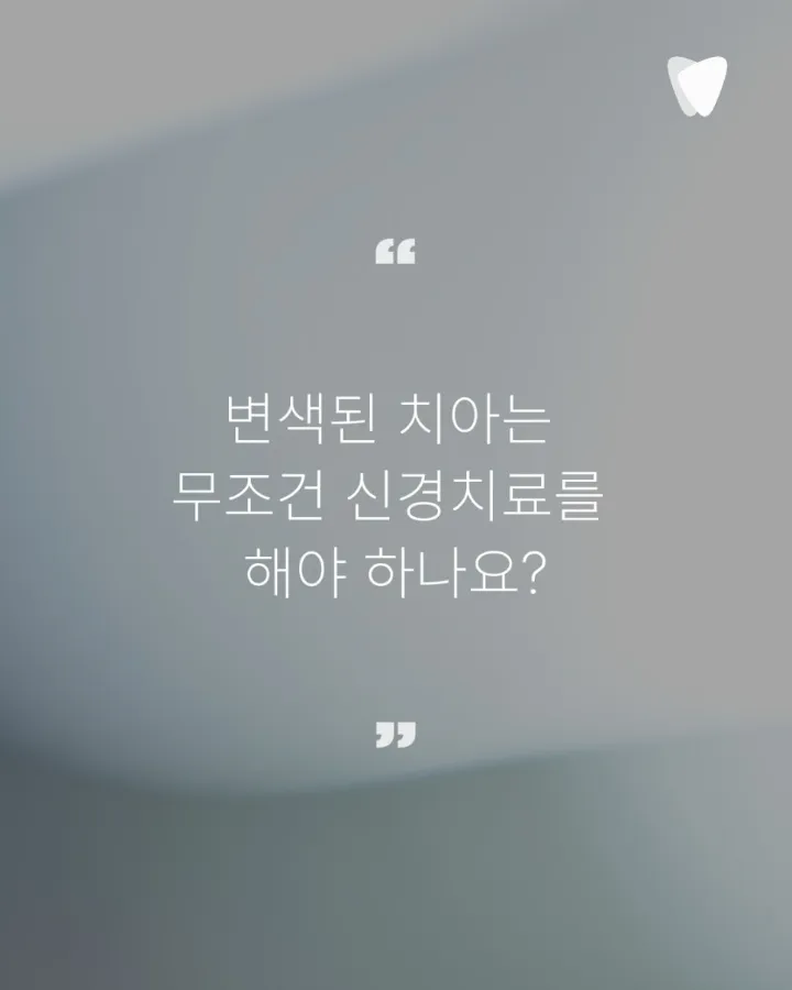 이미지 카드 · 치아가 조용히 말을 거는 방식 — 색이 바뀐다는 것의 의미