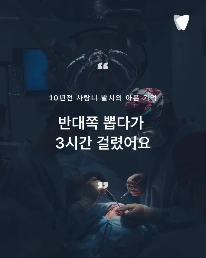 이미지 카드 · 운정신도시 매복 사랑니 발치, 종합병원 가기 전에 알아야 할 것