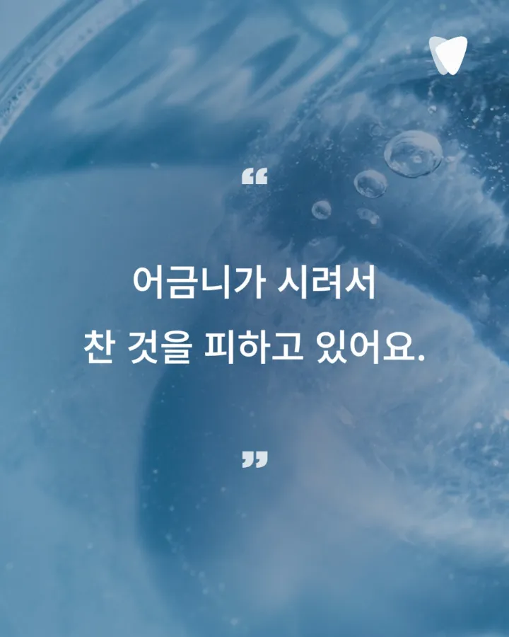 이미지 카드 · 발치 권유받은 치아, 정말 뽑아야 할까요? 자연치아 살리기의 판단 기준