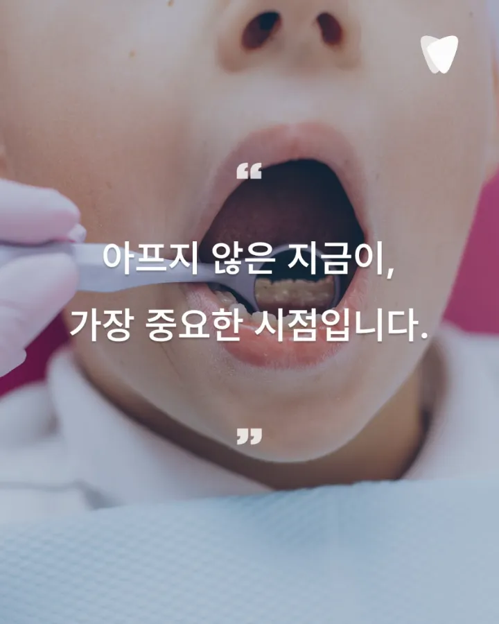 이미지 카드 · 입학 후 첫 검진이, 아이 평생 치아의 첫 페이지입니다