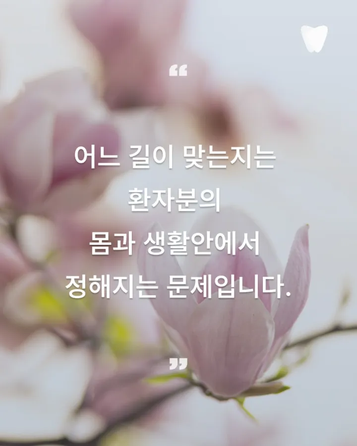 이미지 카드 · 임플란트 전 뼈가 부족하다는 진단, 정말 뼈이식이 꼭 필요할까?