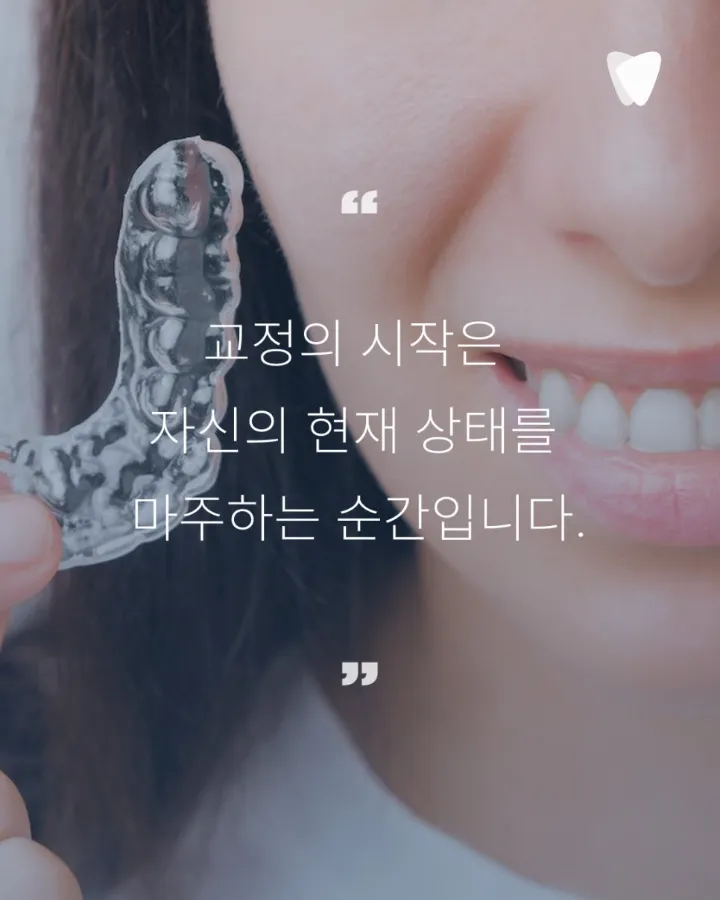 이미지 카드 · 40대 투명교정, 사람 많이 만나는 직업이어도 괜찮을까? — 원장이 말하는 현실적 기준
