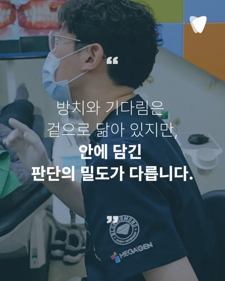 이미지 카드 · 초기 충치 레진 치료, 깎지 않고 지켜볼 수 있는 기준은 무엇인가
