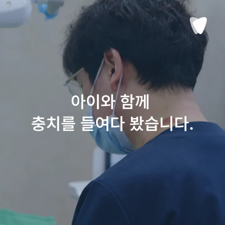 이미지 카드 · 아이가 치과를 무서워할 때 부모가 할 수 있는 것 — 억지로 앉히기 전에 알아야 할 한 가지