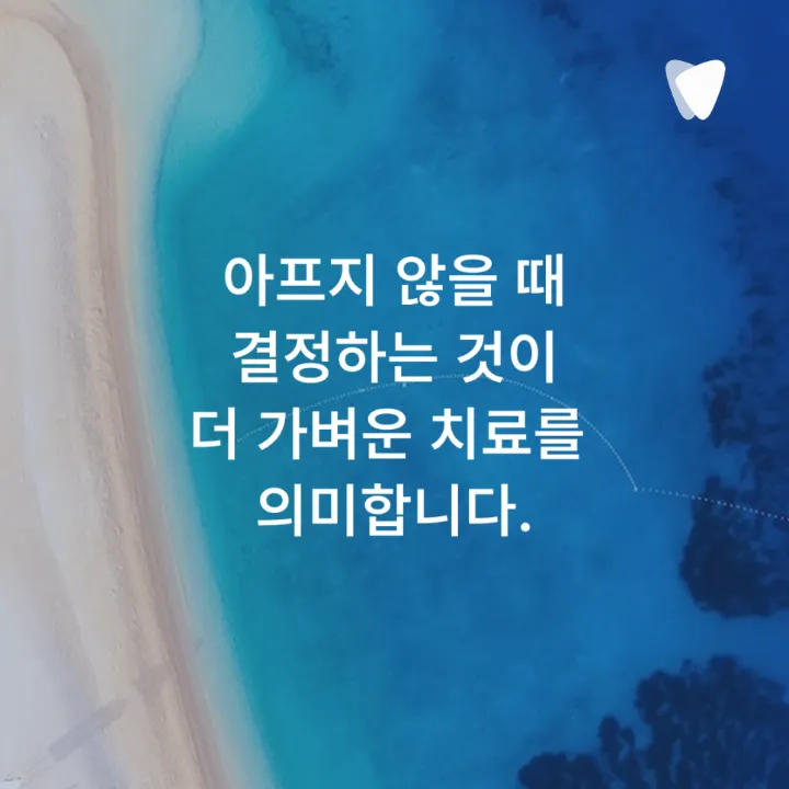 이미지 카드 · 사랑니 발치, 안 아프면 안 빼도 될까요? 판단 기준 정리