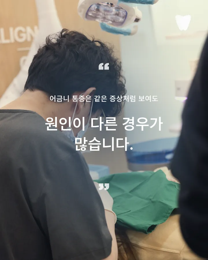 이미지 카드 · 어금니가 씹을 때 아픈 이유, 충치만 원인은 아닙니다