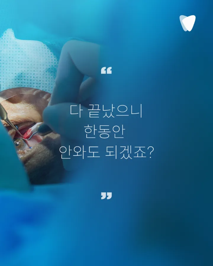 이미지 카드 · 운정 임플란트, 심는 것만큼 관리가 중요한 이유
