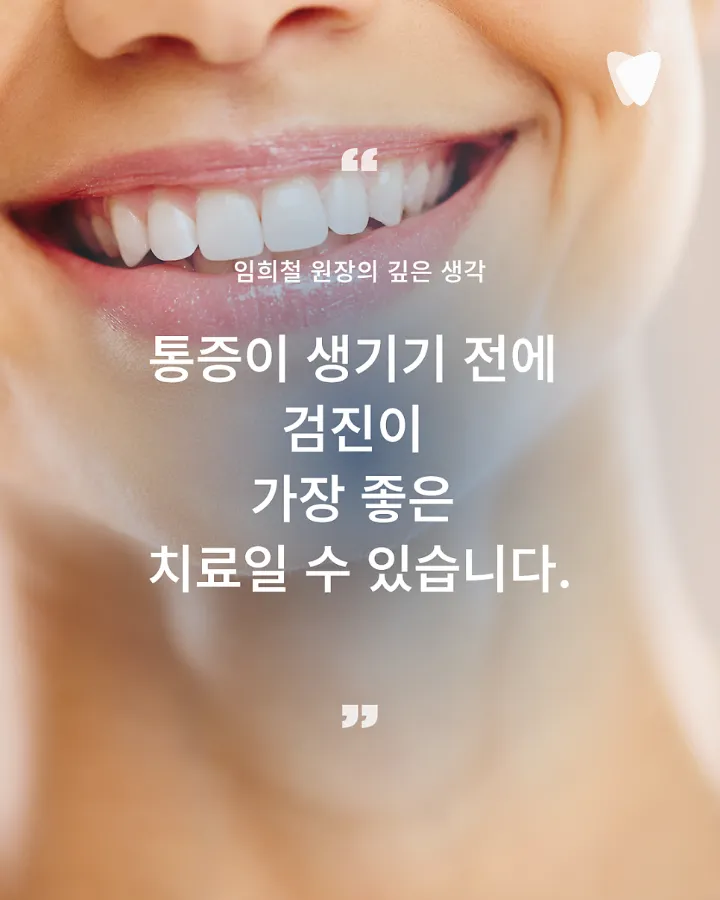 이미지 카드 · 예방이 가장 좋은 치료입니다_정기검진의 중요성