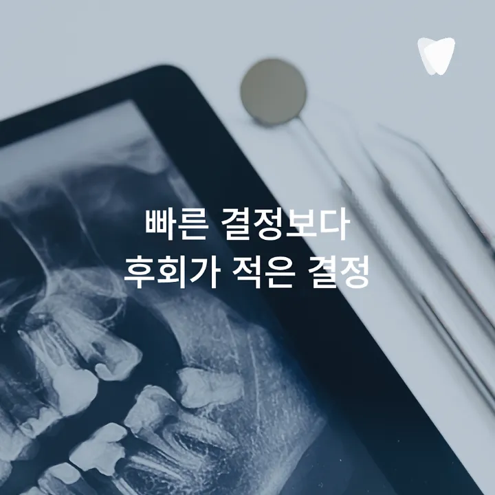 이미지 카드 · 운정 발치 고민 중이라면, 치아를 뽑기 전 한 번 더 확인해야 하는 이유
