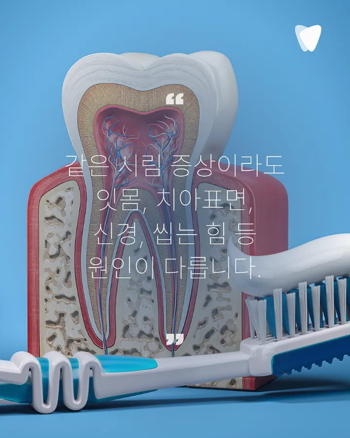 이미지 카드 · 찬물 마실 때 치아가 시린 이유, 충치 때문만은 아닙니다