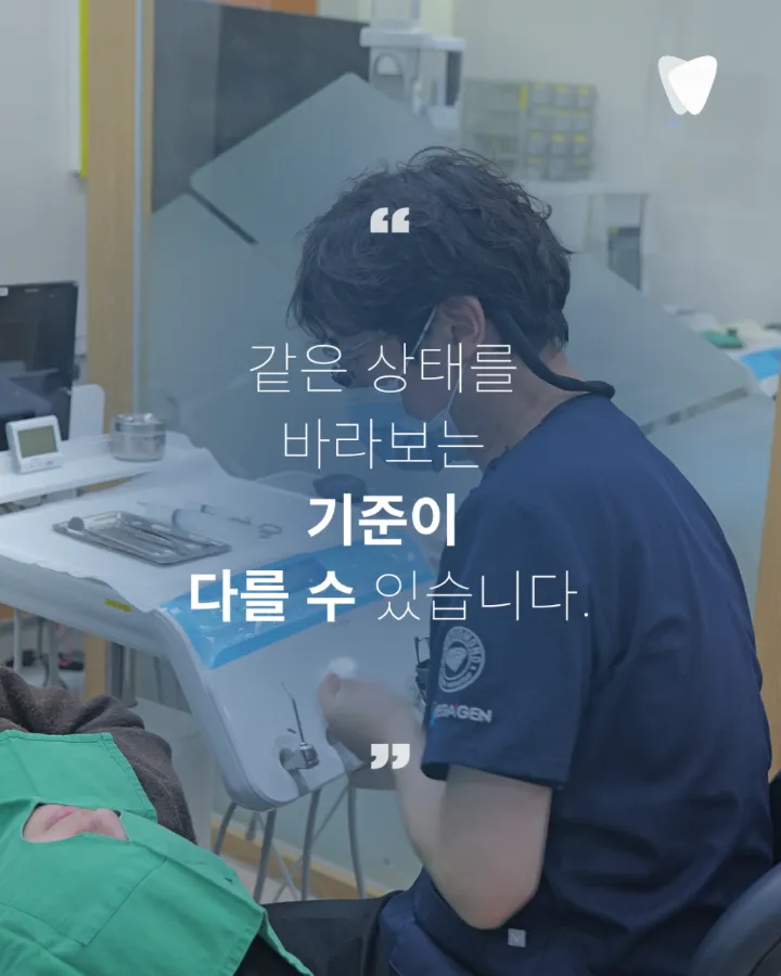 이미지 카드 · 치과마다 진단이 다르게 나오는 이유는 무엇일까요?