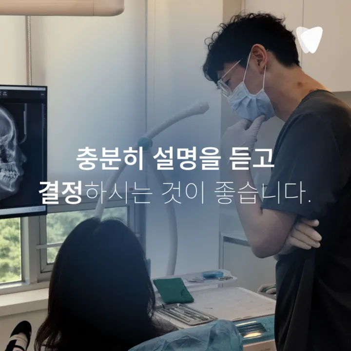 이미지 카드 · 치과마다 진단이 다르게 나오는 이유는 무엇일까요?
