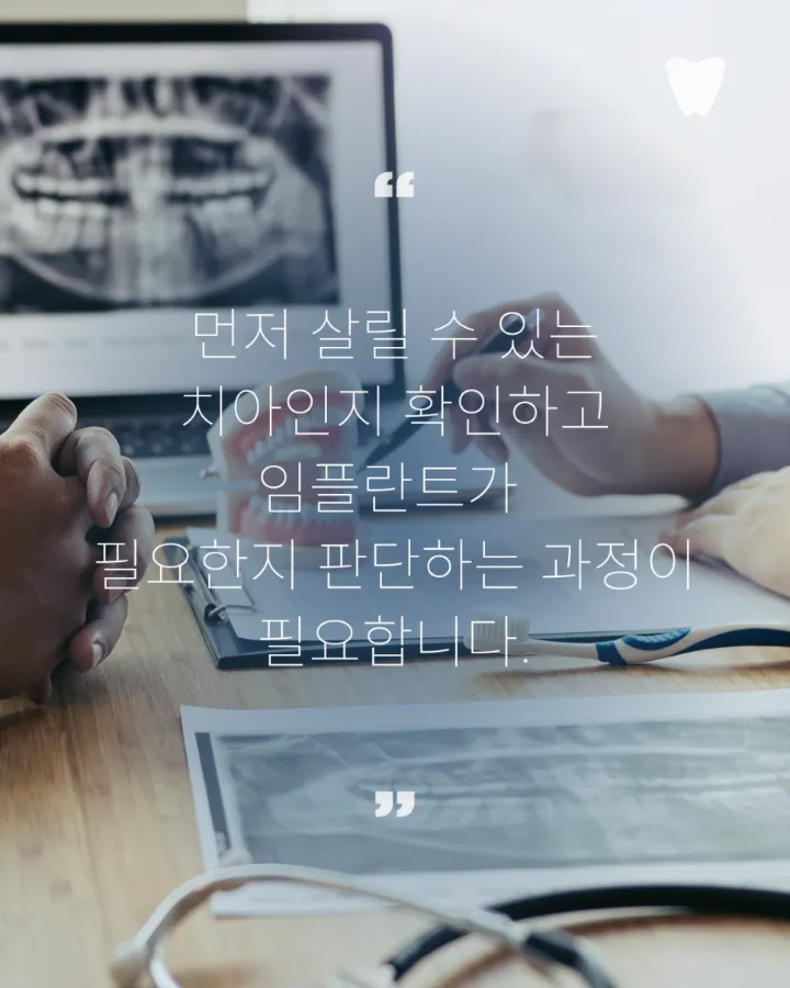 이미지 카드 · 운정 임플란트, 발치 전 꼭 확인할 기준