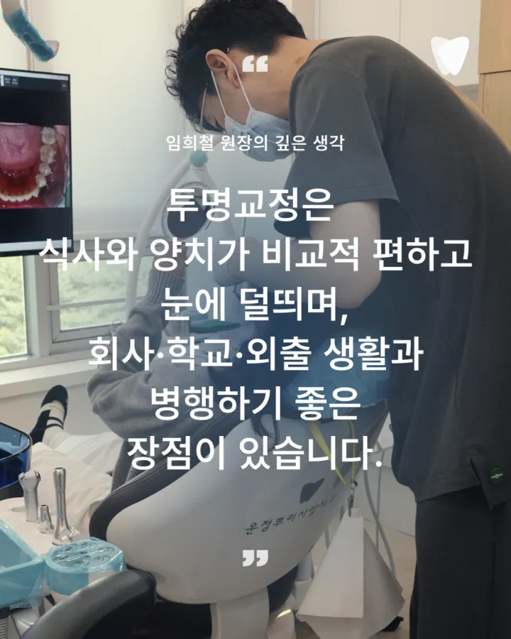 이미지 카드 · 교정 중에도 평소처럼 식사할 수 있다는 특별함