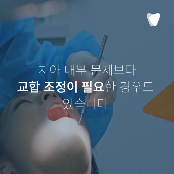 이미지 카드 · 신경치료 후에도 아픈 이유와 다시 봐야 할 부분