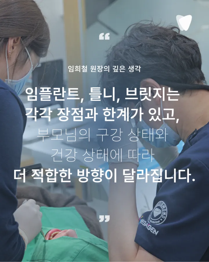 이미지 카드 · 임플란트·틀니·브릿지, 부모님께 맞는 선택 기준