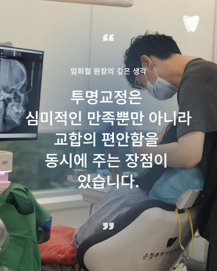 이미지 카드 · 운정 직장인 투명교정, 발음·회의 괜찮을까요