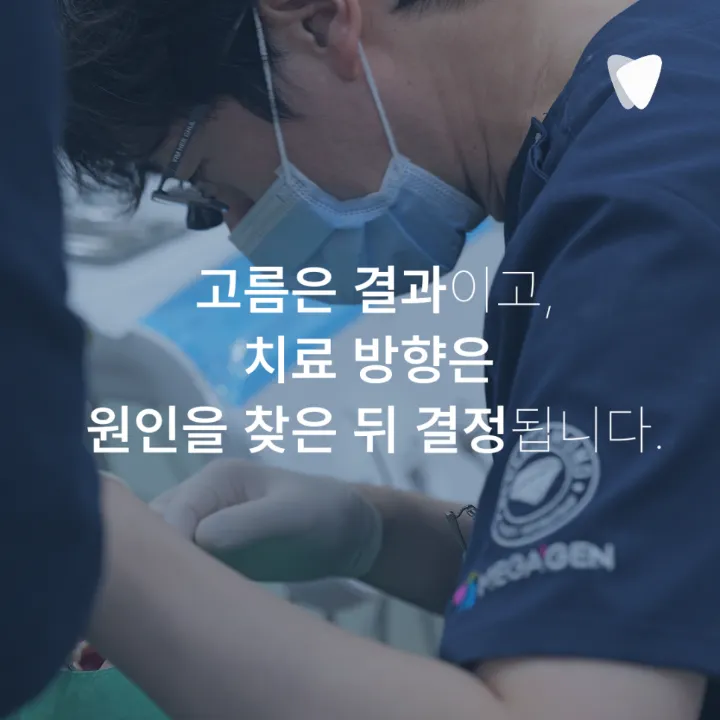 이미지 카드 · 잇몸이 붓고 고름이 날 때 먼저 의심할 수 있는 문제