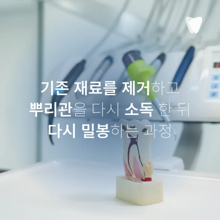 이미지 카드 · 재신경치료가 필요한 경우는 언제일까요?