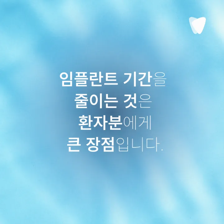 이미지 카드 · 임플란트 기간, 발치부터 보철까지 얼마나 걸릴까요?