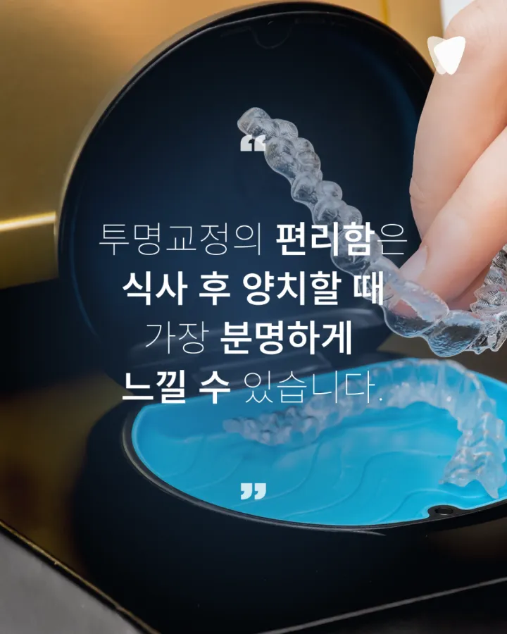 이미지 카드 · 투명교정 - 양치, 충치 관리가 더 쉬운 이유