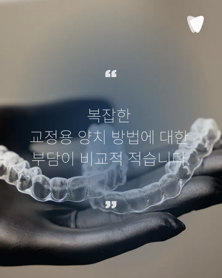 이미지 카드 · 투명교정 - 양치, 충치 관리가 더 쉬운 이유