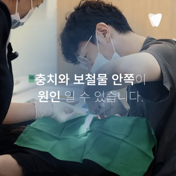 이미지 카드 · 양치해도 입냄새가 남는 이유, 치아와 잇몸에서 꼭 봐야 할 5가지