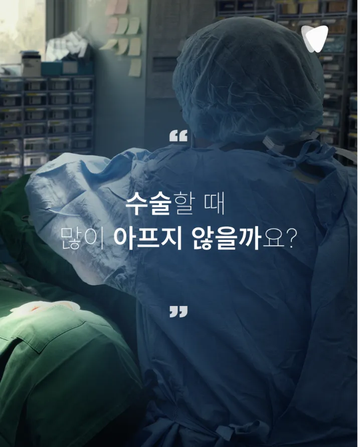 이미지 카드 · 운정 임플란트 수술 통증, 많이 아플까 걱정된다면