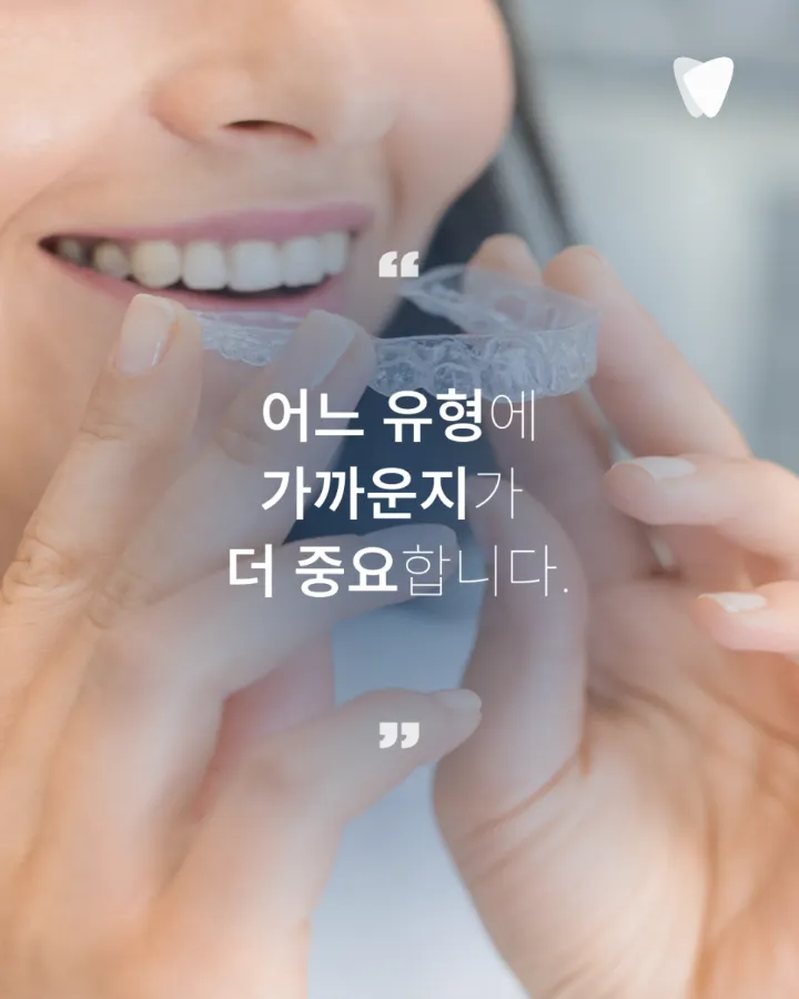 이미지 카드 · 운정 반대교합 투명교정, 가능한 경우는 따로 있습니다