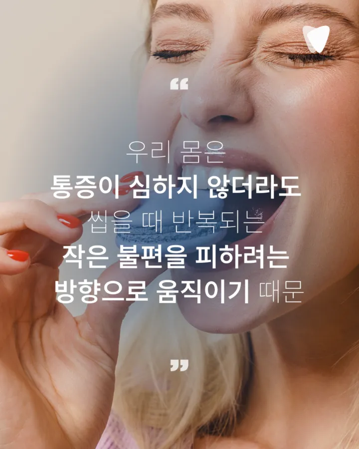 이미지 카드 · 한쪽으로만 씹게 되는 습관, 치아 문제 때문일 수 있을까요