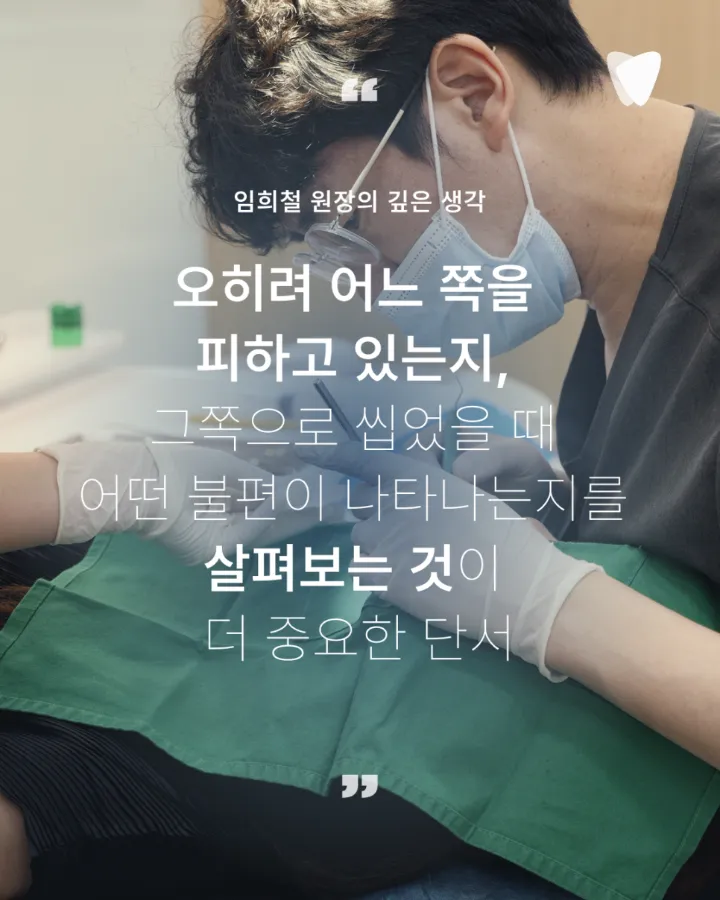 이미지 카드 · 한쪽으로만 씹게 되는 습관, 치아 문제 때문일 수 있을까요