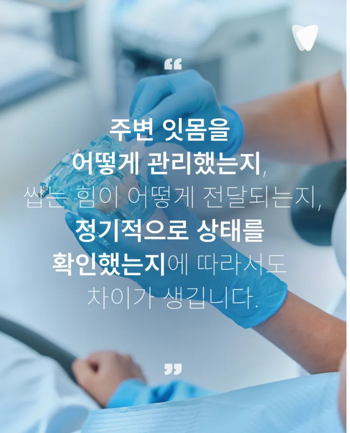 이미지 카드 · 임플란트 수명, 오래 쓰는 분들의 공통점은 무엇일까요?