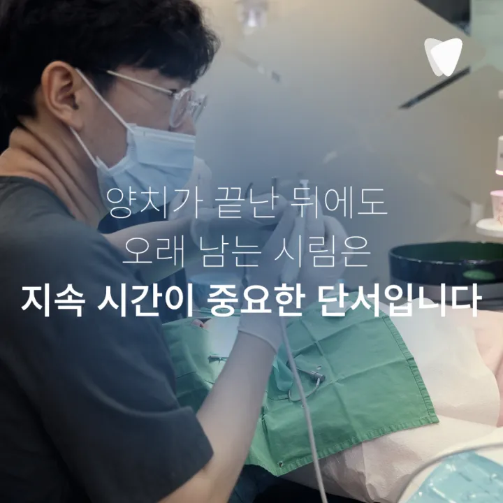 이미지 카드 · 양치 후에도 특정 치아가 시린 느낌이 남는 이유