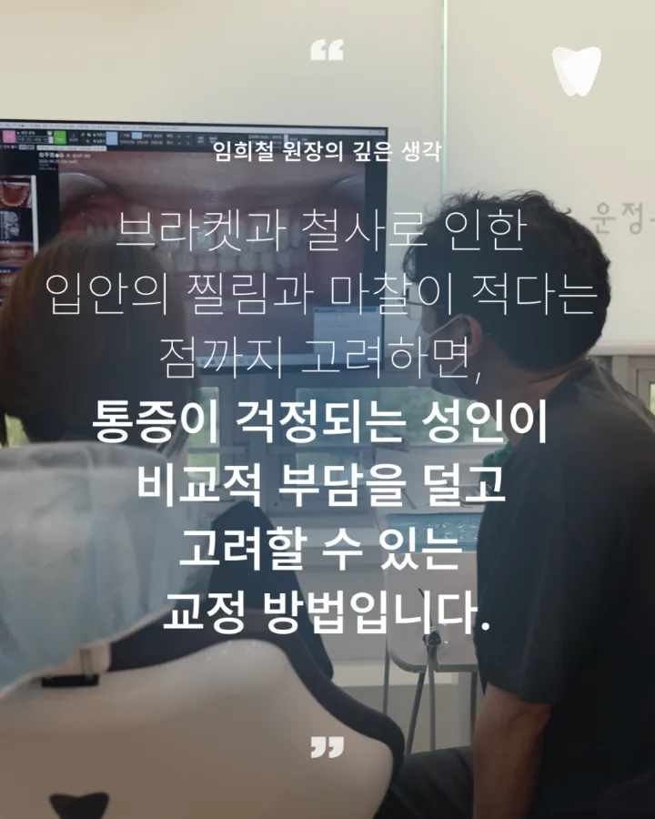 이미지 카드 · 투명교정 통증, 처음 며칠은 어떤 느낌일까요?