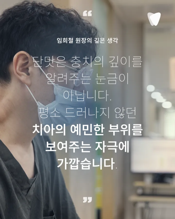 이미지 카드 · 단것을 먹을 때 이가 찌릿한 이유, 충치 단계와 관련 있을까요