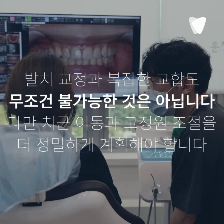 이미지 카드 · 투명교정 가능한 치아와 신중해야 하는 케이스, 무엇으로 나눌까요?