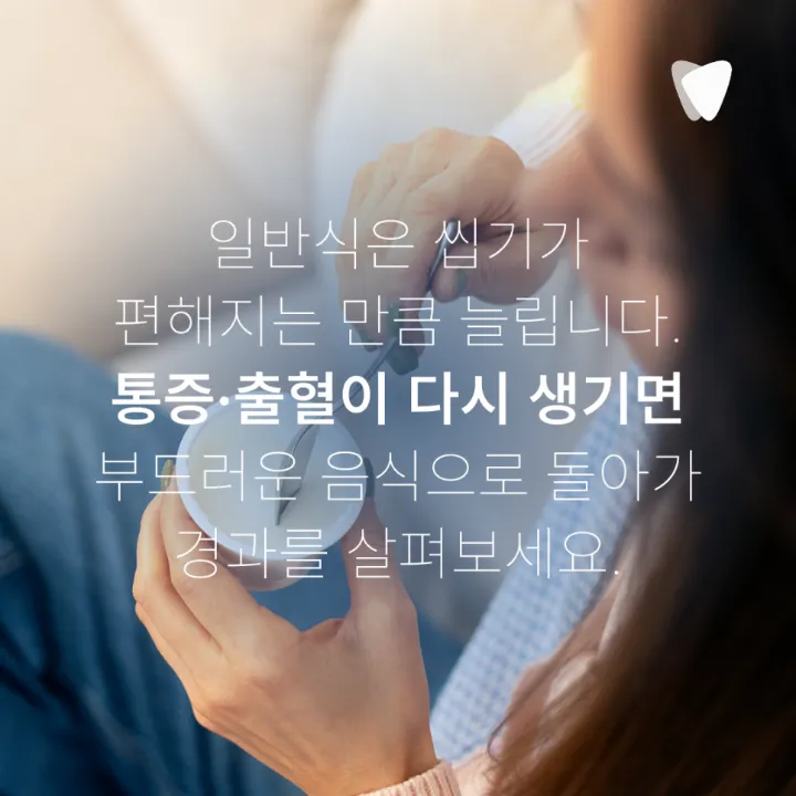 이미지 카드 · 사랑니 발치 후 식사는 언제부터 어떻게 하면 좋을까요