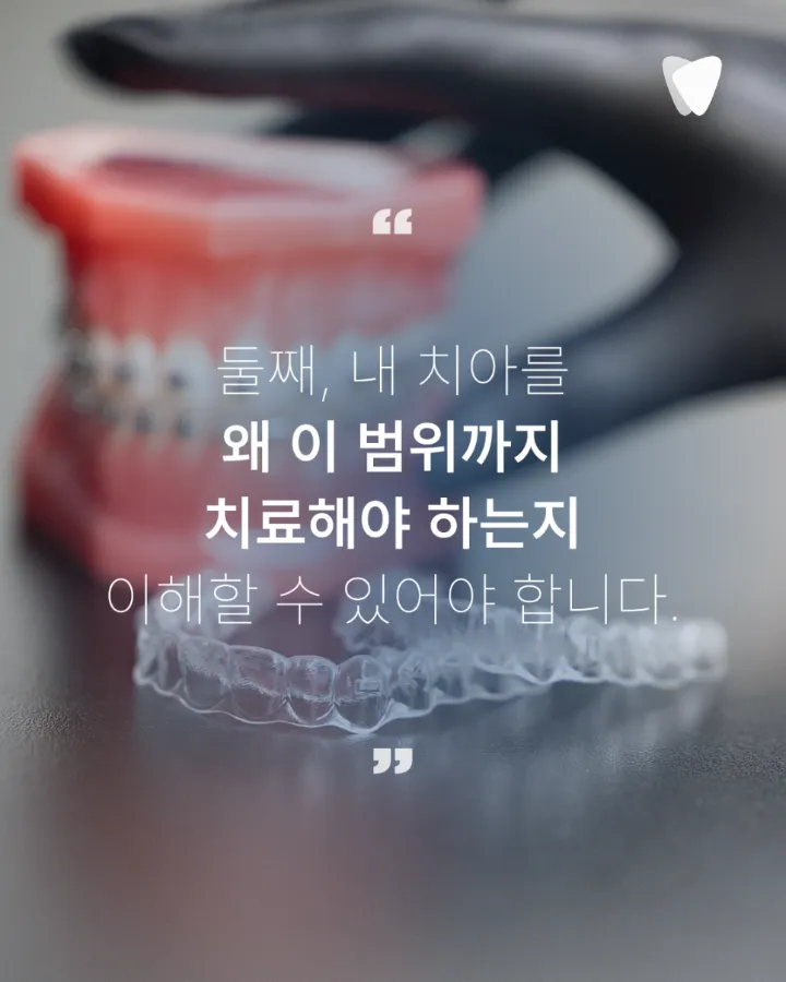 이미지 카드 · 운정 교정치과 선택, 비용·장치보다 먼저 볼 7가지