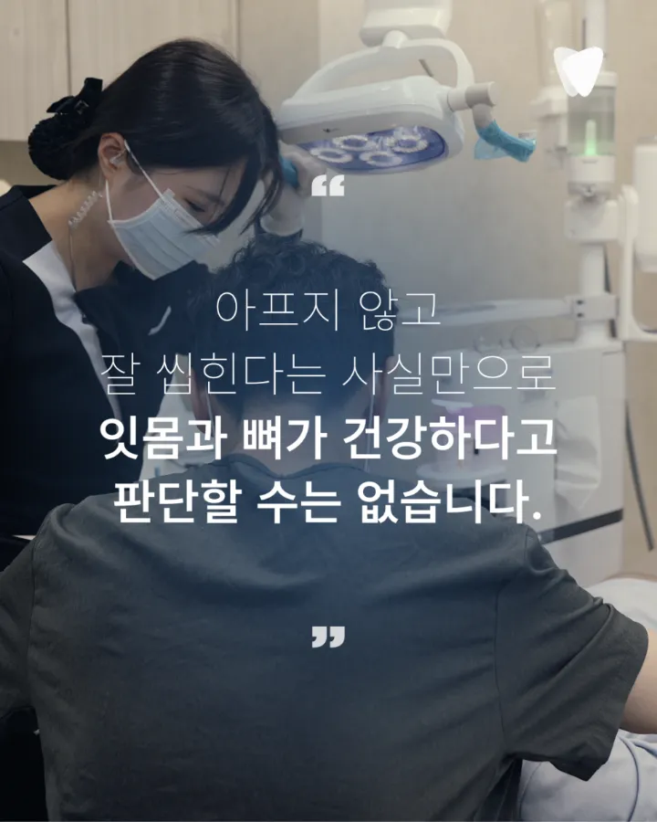 이미지 카드 · 임플란트 주위 잇몸이 붓고 피가 날 때: 점막염·주위염 구분, 연락 시점, 검사와 관리