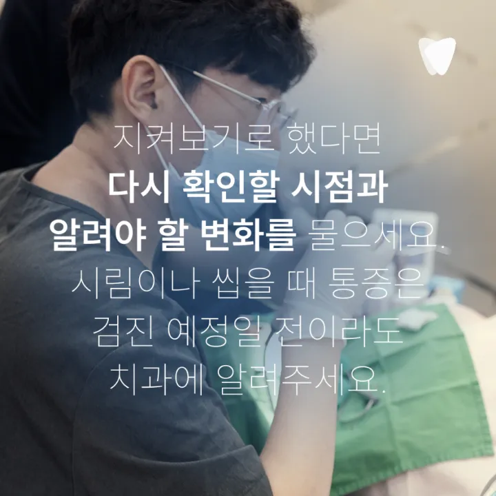 이미지 카드 · 레진 가장자리 변색, 재치료가 필요한 경우와 판단 기준