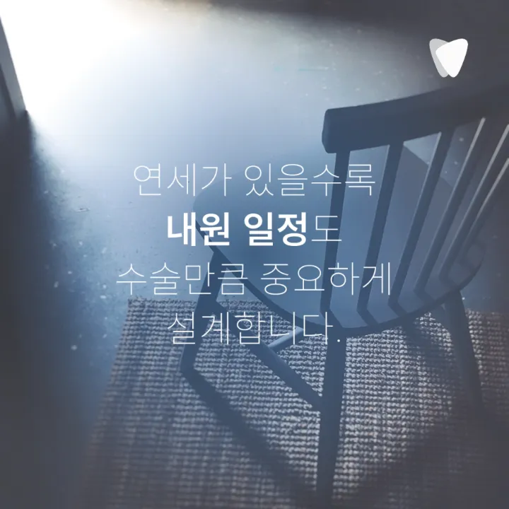 이미지 카드 · 고령 임플란트, 70·80대에 확인하는 세 가지: 전신 건강·관리 여건·수술 범위