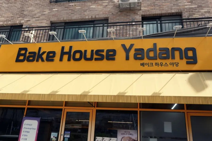 베이크하우스야당 사진